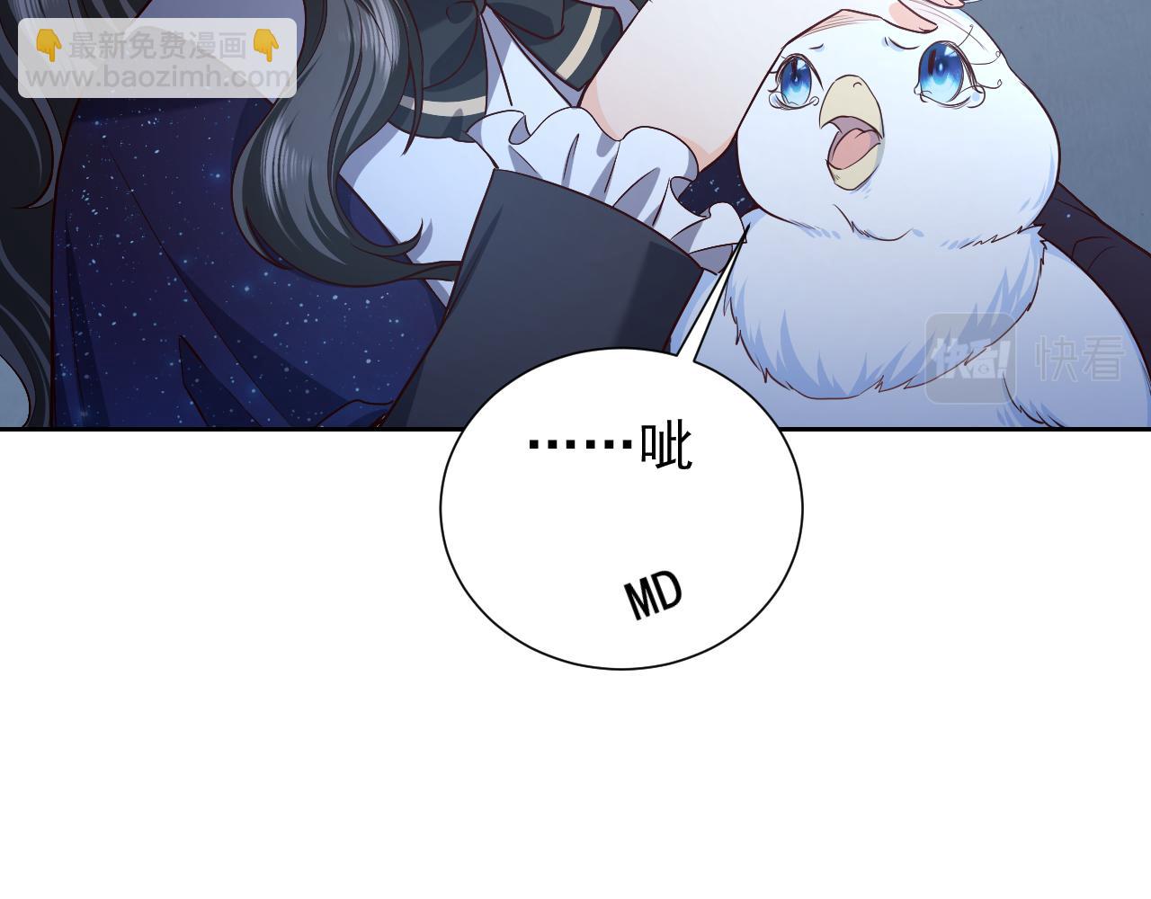 《实名拒绝做魔女[穿游戏]》第89话 醋意满天飞 第29页
