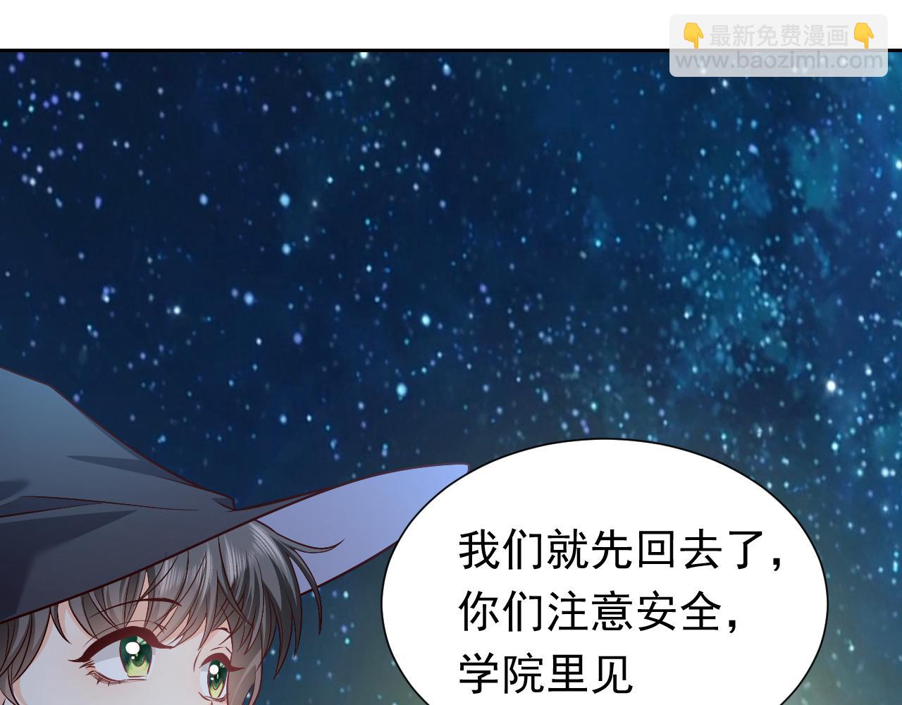《实名拒绝做魔女[穿游戏]》第89话 醋意满天飞 第30页