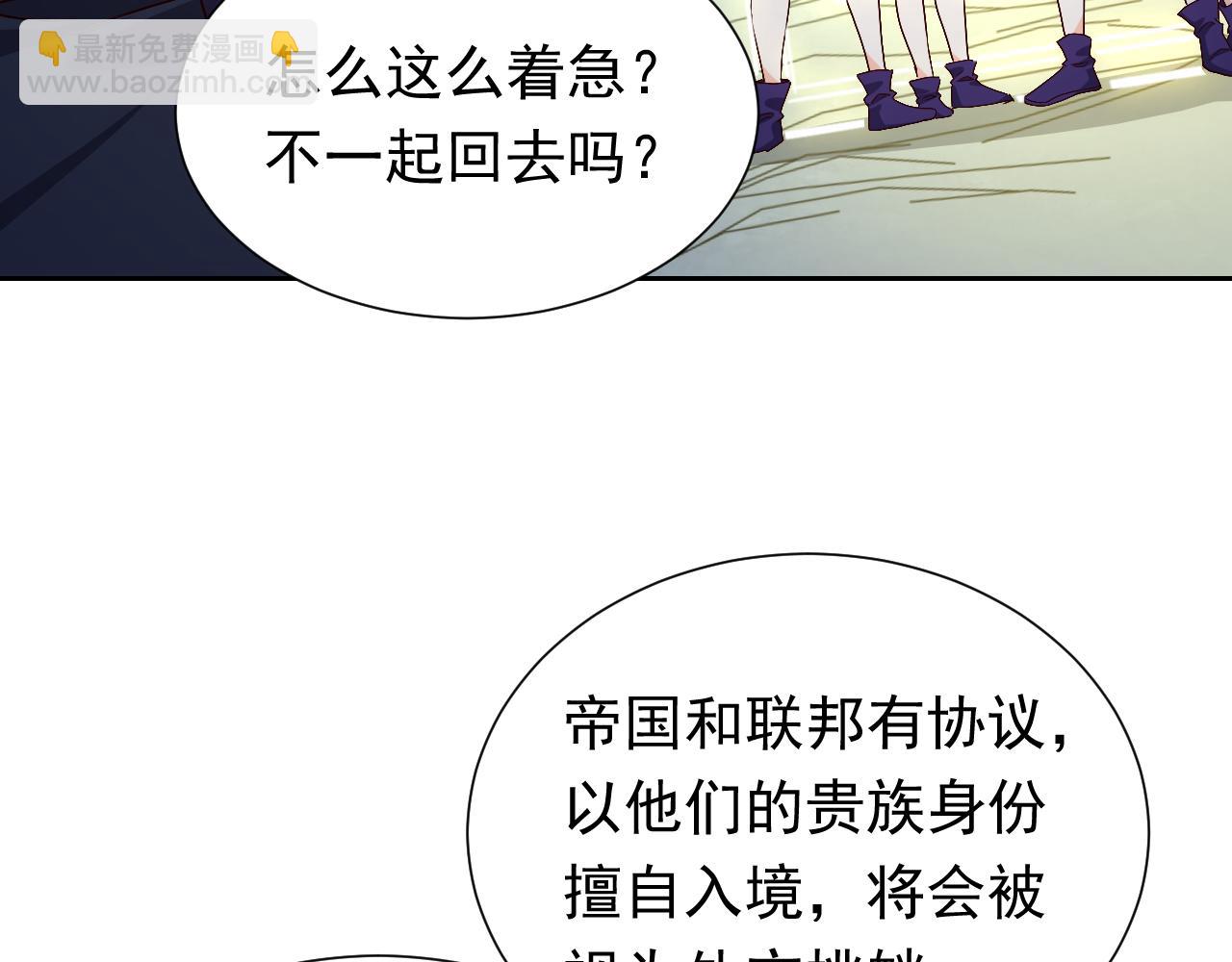 《实名拒绝做魔女[穿游戏]》第89话 醋意满天飞 第32页
