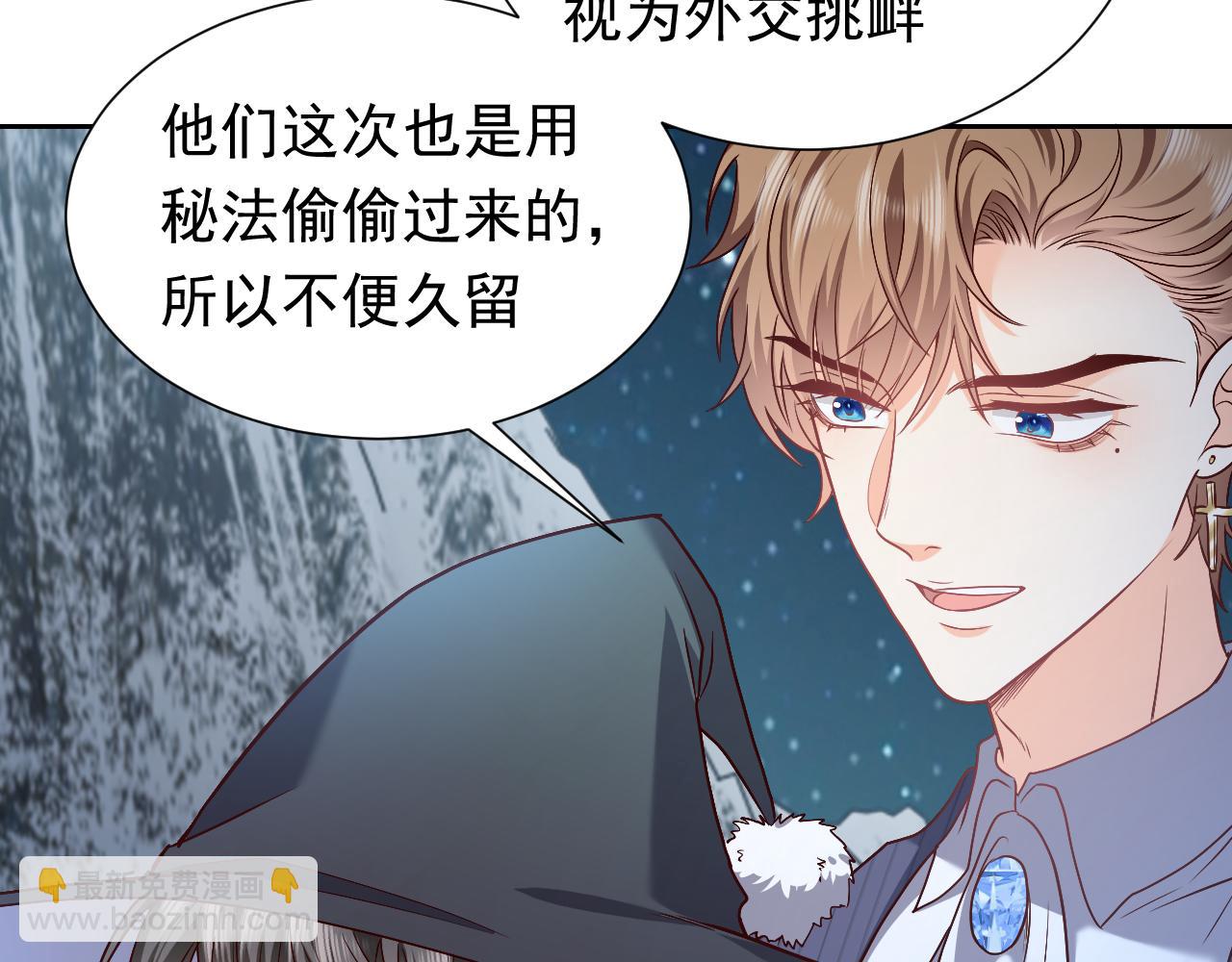 《实名拒绝做魔女[穿游戏]》第89话 醋意满天飞 第33页