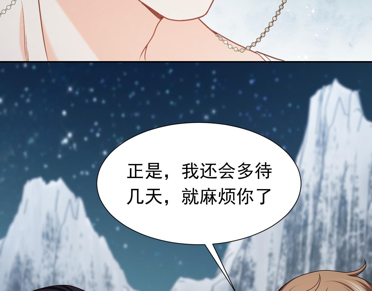 《实名拒绝做魔女[穿游戏]》第89话 醋意满天飞 第39页