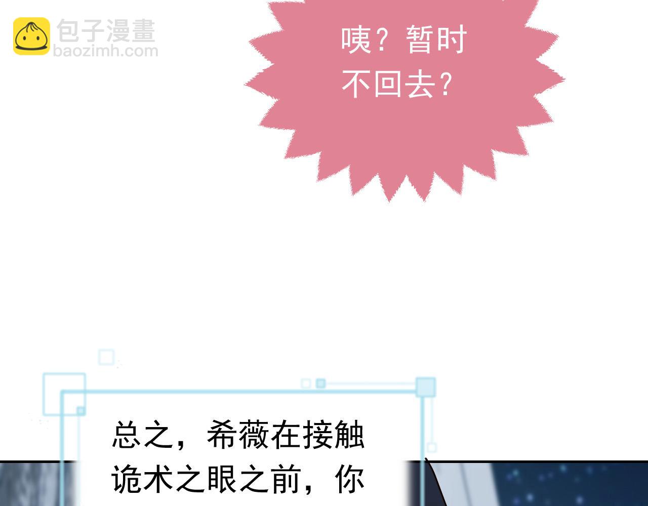 《实名拒绝做魔女[穿游戏]》第89话 醋意满天飞 第42页