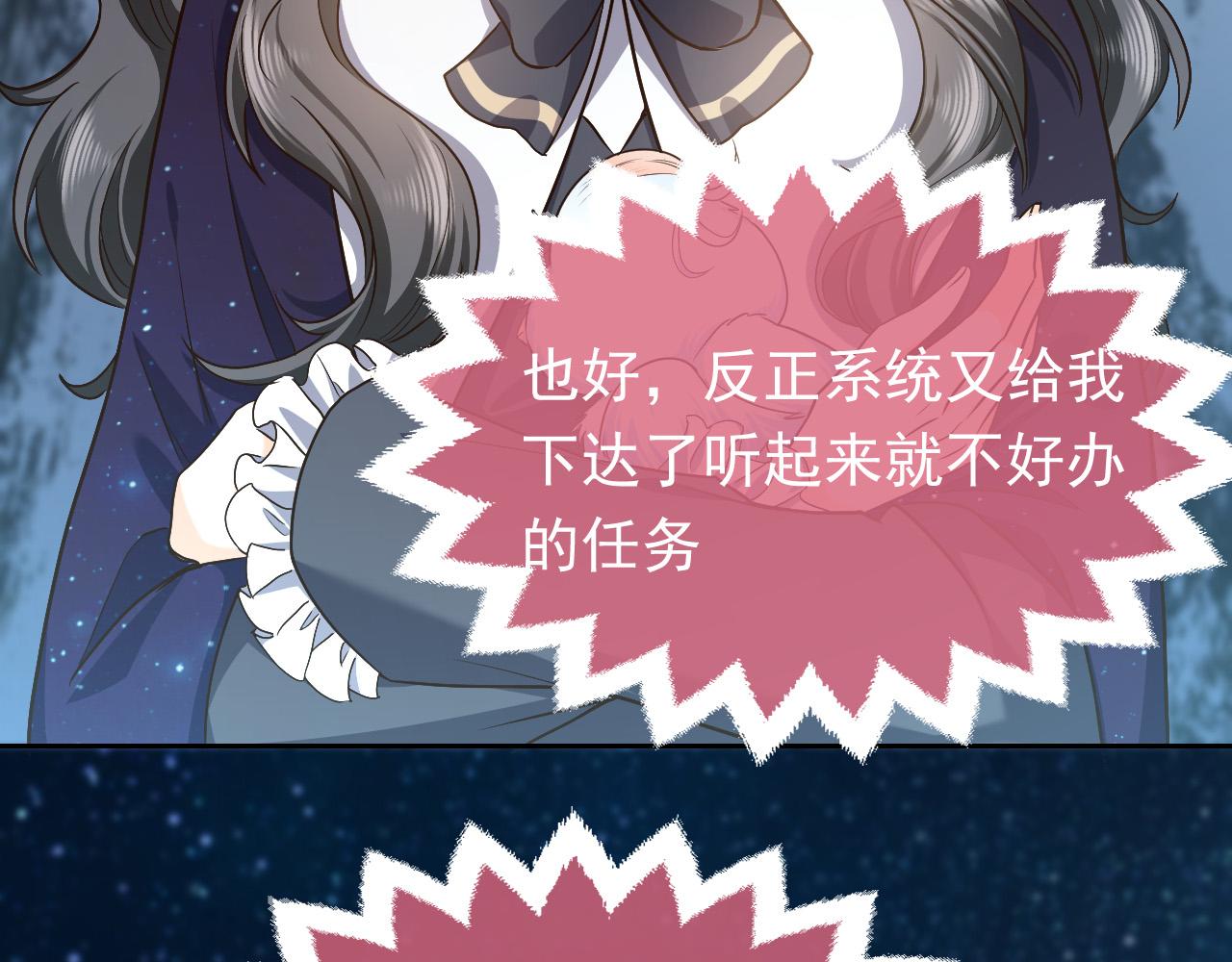 《实名拒绝做魔女[穿游戏]》第89话 醋意满天飞 第44页