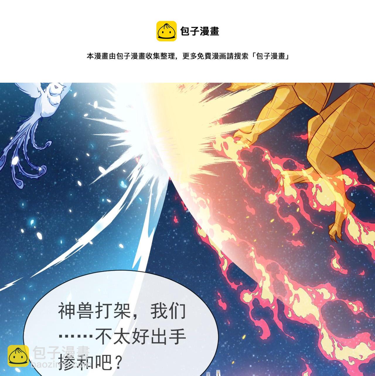 《实名拒绝做魔女[穿游戏]》第89话 醋意满天飞 第5页