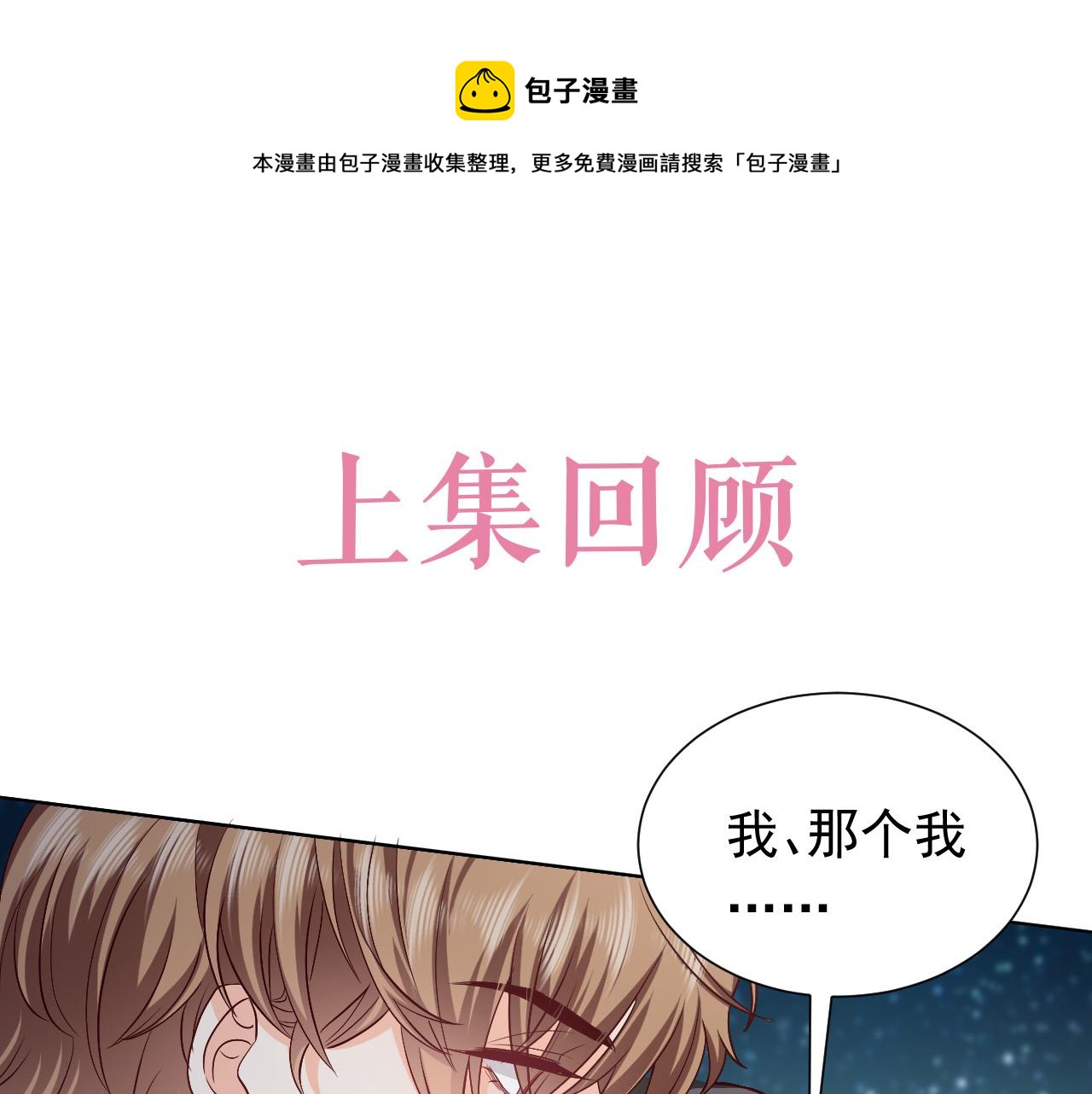 《实名拒绝做魔女[穿游戏]》第90话 相爱的心意 第1页
