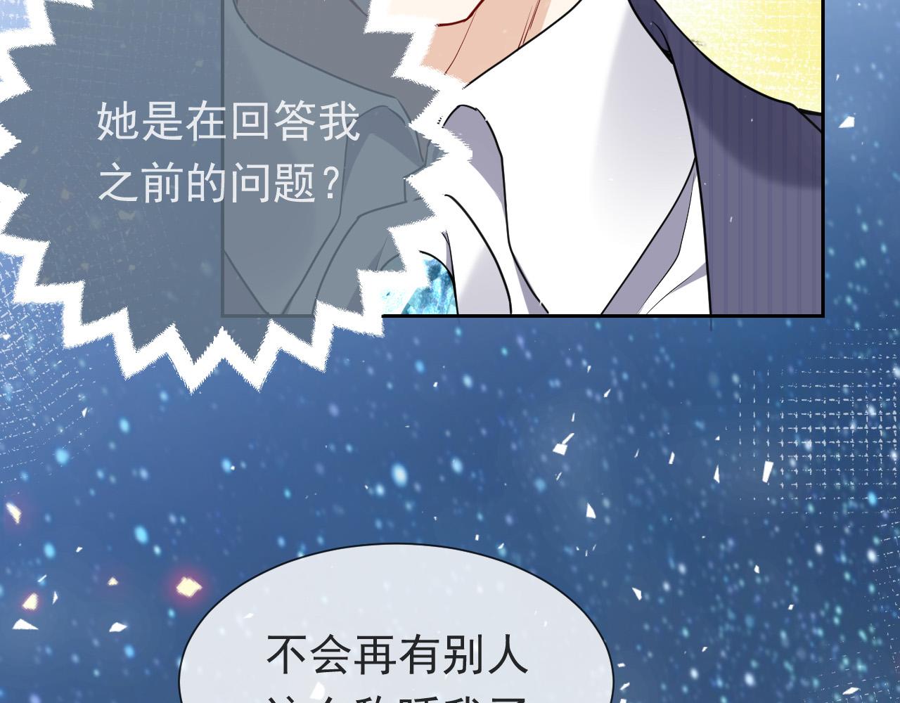 《实名拒绝做魔女[穿游戏]》第90话 相爱的心意 第20页