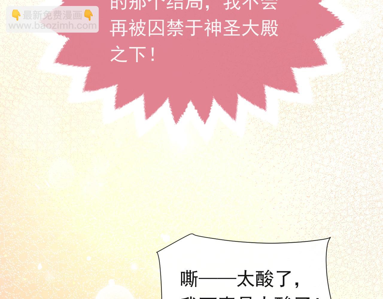 《实名拒绝做魔女[穿游戏]》第90话 相爱的心意 第37页