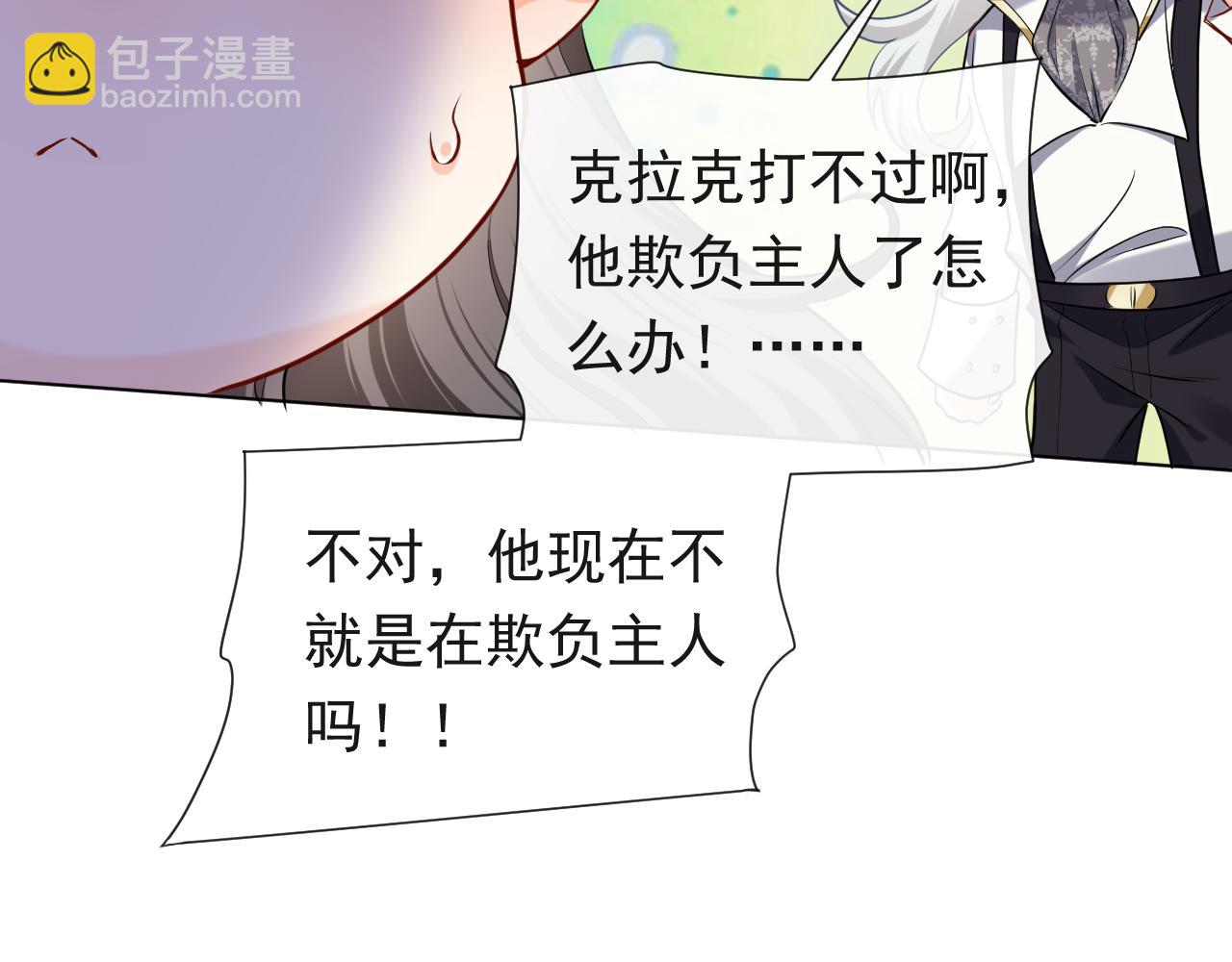 《实名拒绝做魔女[穿游戏]》第90话 相爱的心意 第39页