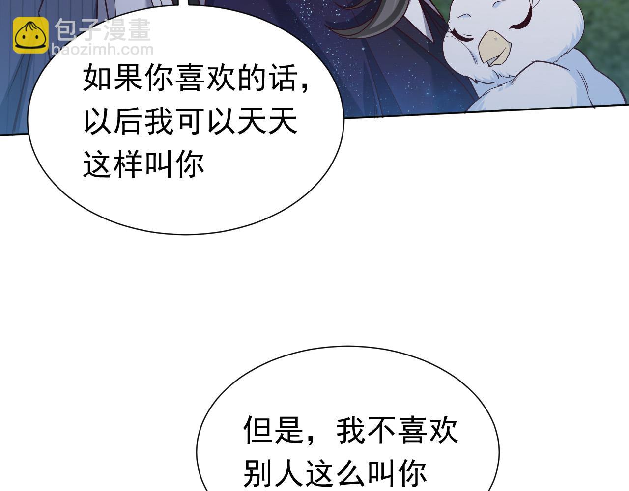 《实名拒绝做魔女[穿游戏]》第90话 相爱的心意 第3页