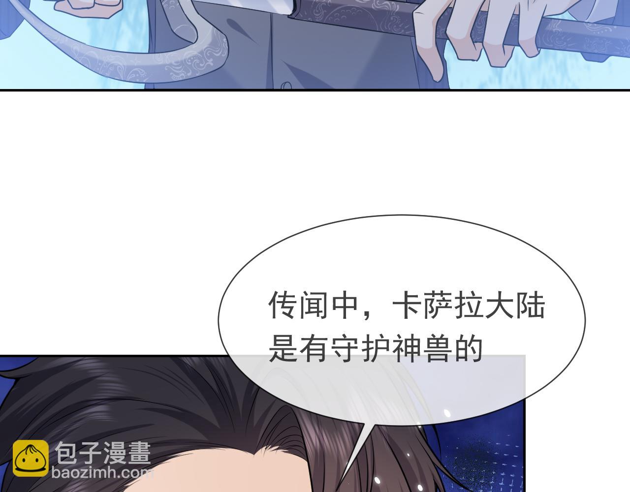 《实名拒绝做魔女[穿游戏]》第88话 秃头神兽 第14页