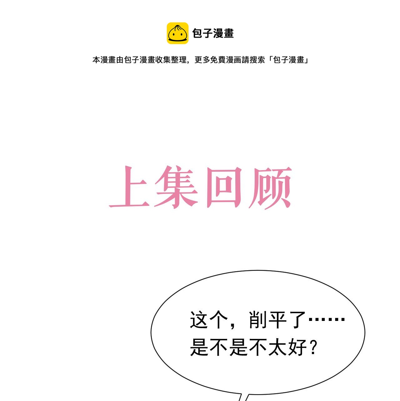 《实名拒绝做魔女[穿游戏]》第88话 秃头神兽 第1页