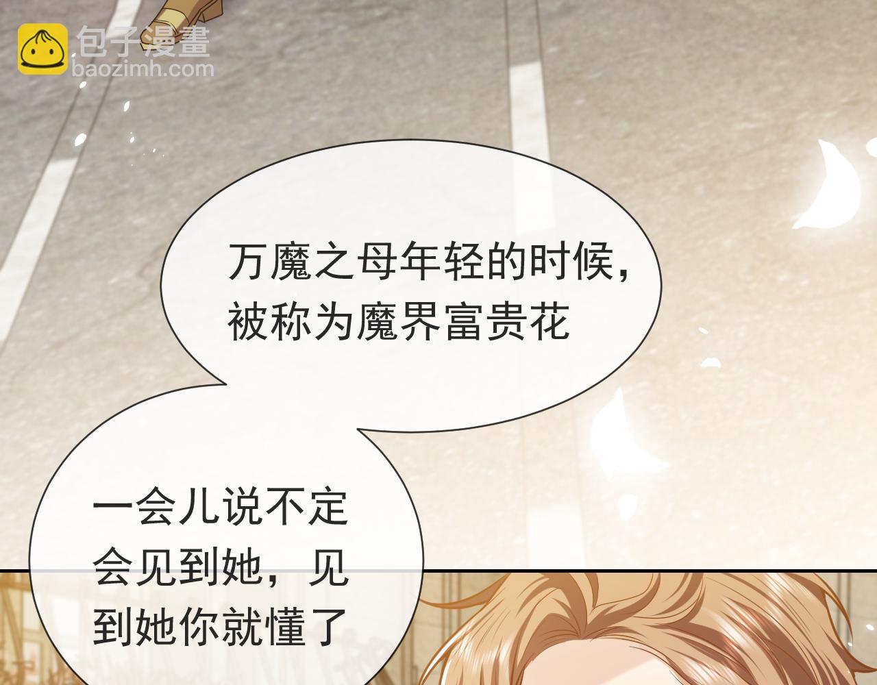 《实名拒绝做魔女[穿游戏]》第94话 万魔之母的审美 第16页