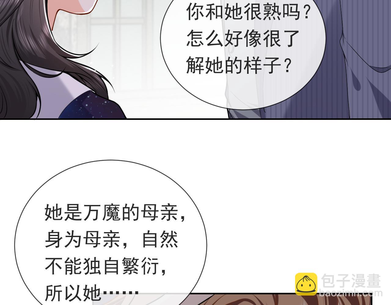 《实名拒绝做魔女[穿游戏]》第94话 万魔之母的审美 第18页