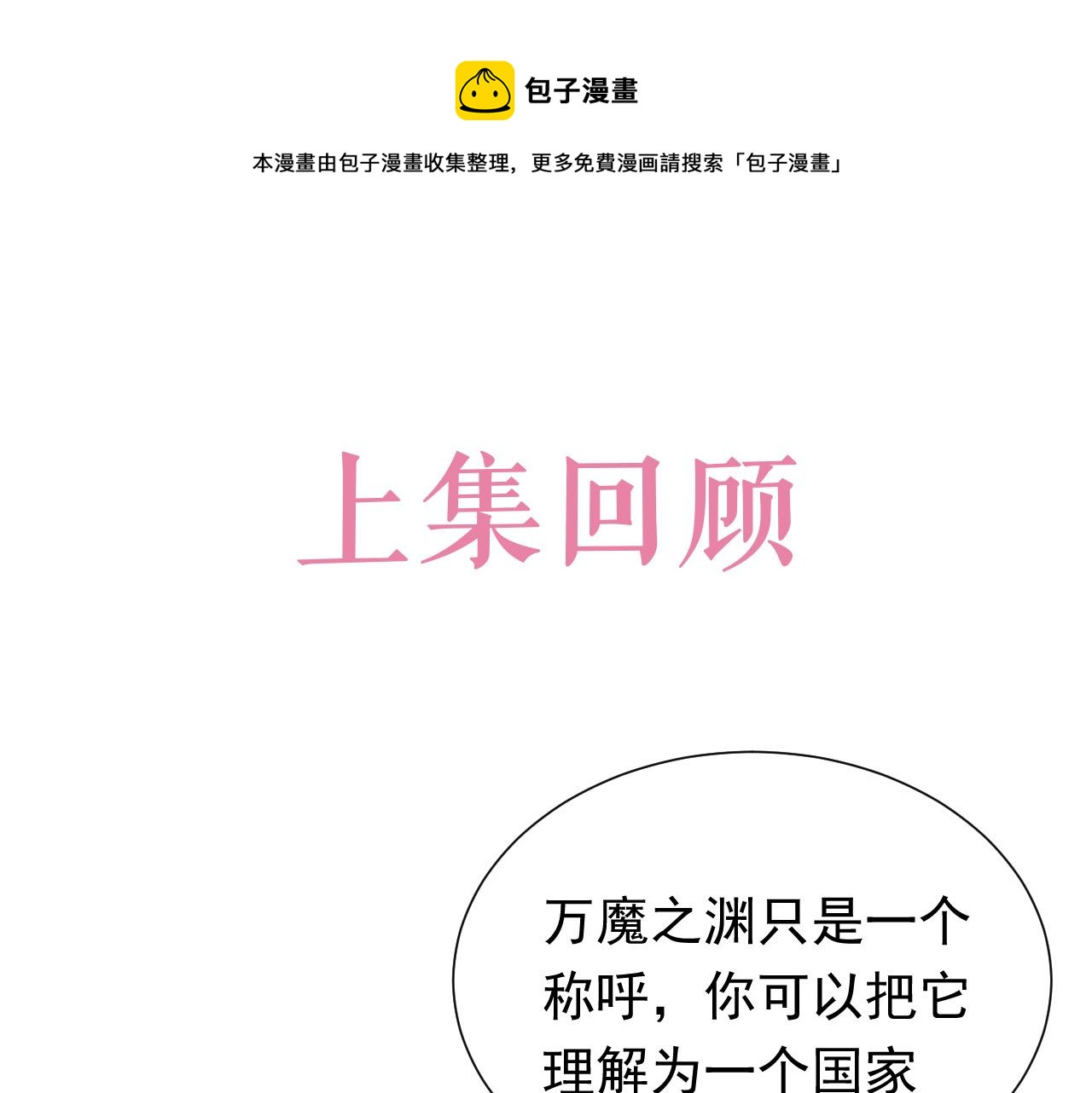《实名拒绝做魔女[穿游戏]》第94话 万魔之母的审美 第1页
