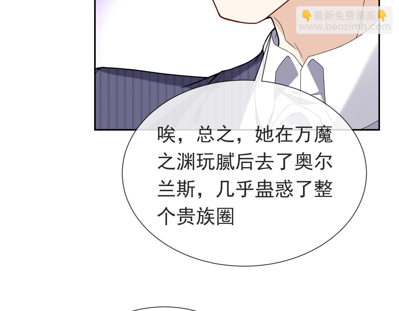 《实名拒绝做魔女[穿游戏]》第94话 万魔之母的审美 第20页