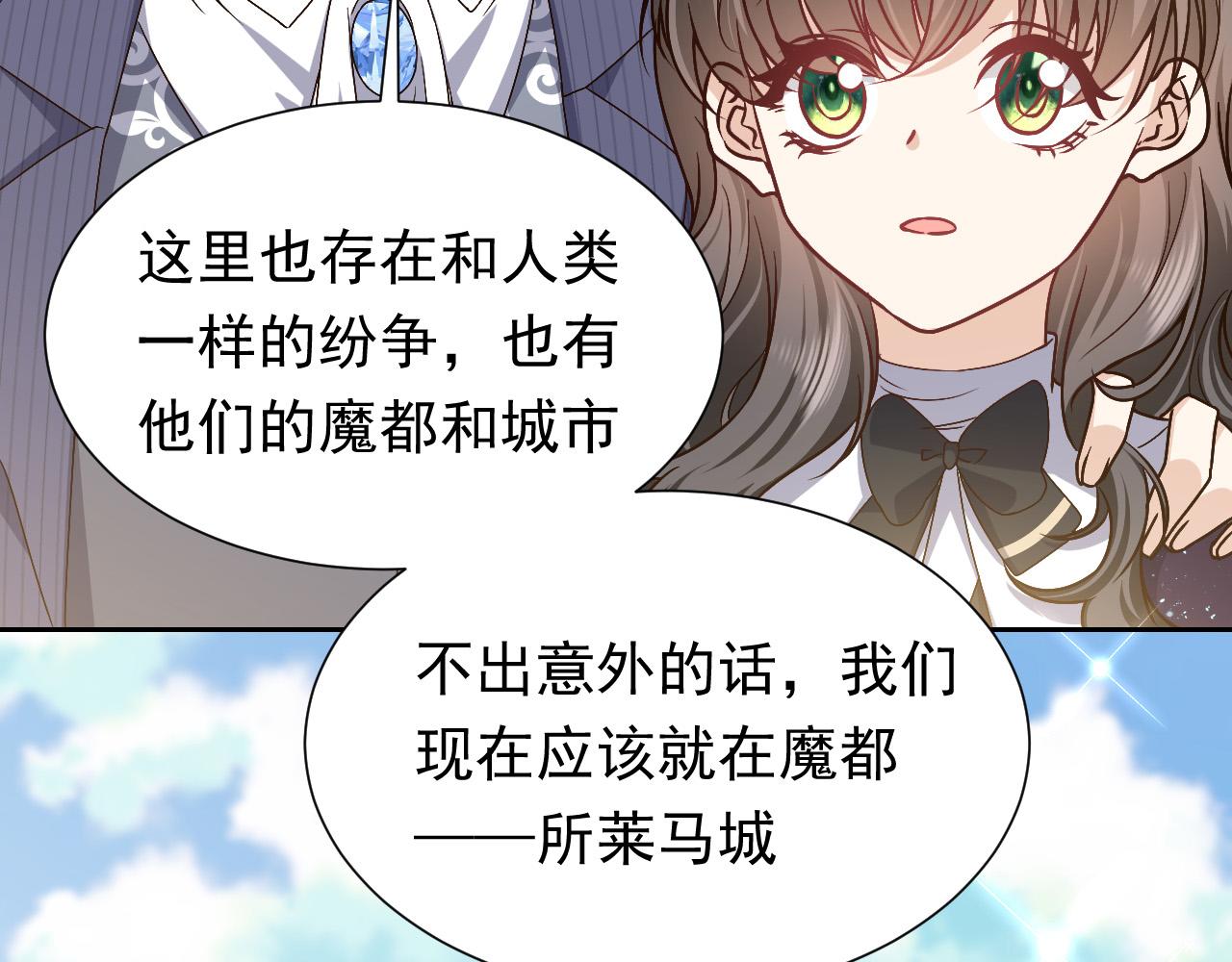 《实名拒绝做魔女[穿游戏]》第94话 万魔之母的审美 第3页