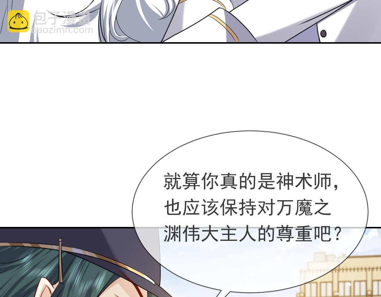 《实名拒绝做魔女[穿游戏]》第94话 万魔之母的审美 第44页