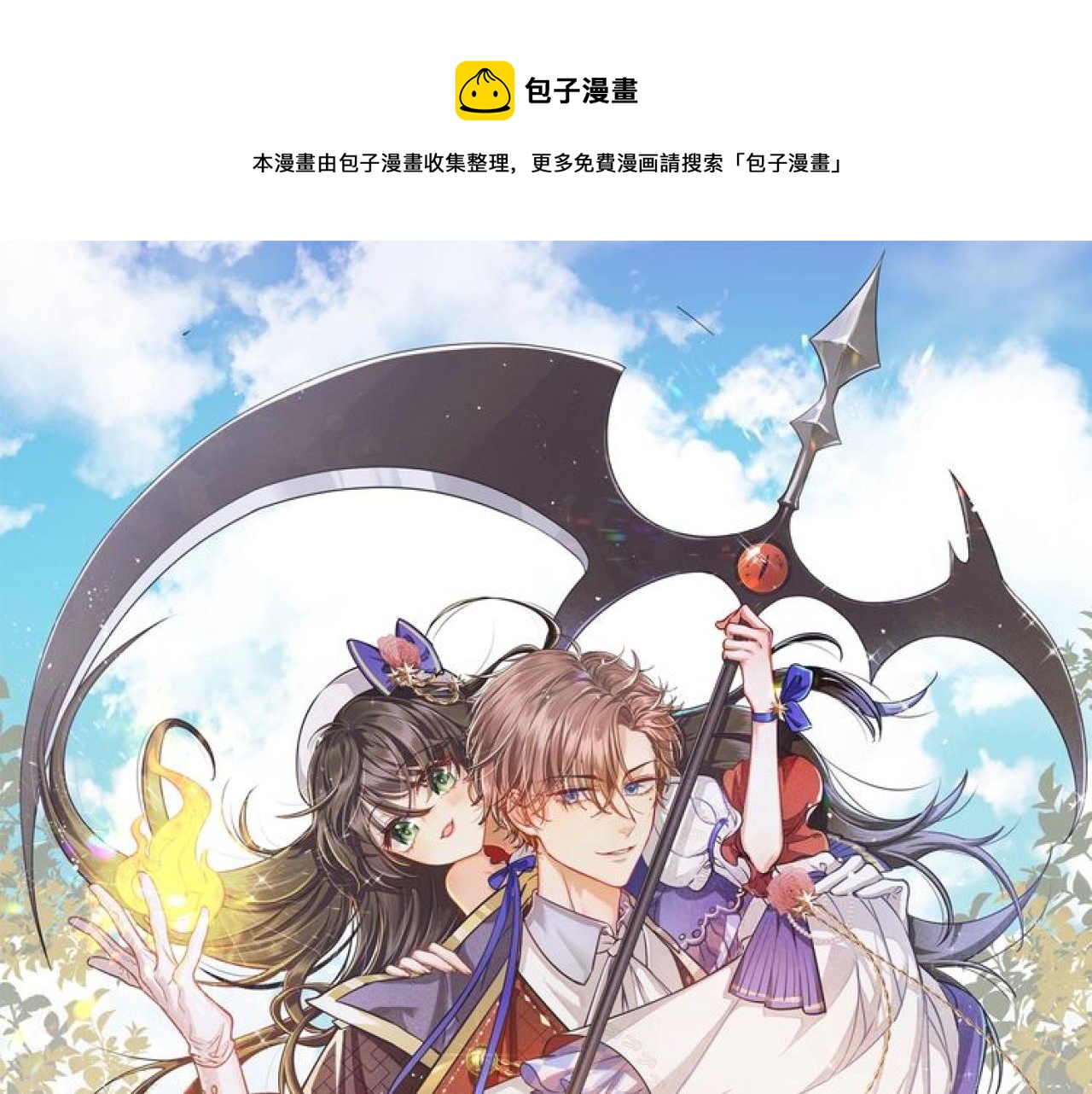 《实名拒绝做魔女[穿游戏]》第92话 万魔之渊 第1页