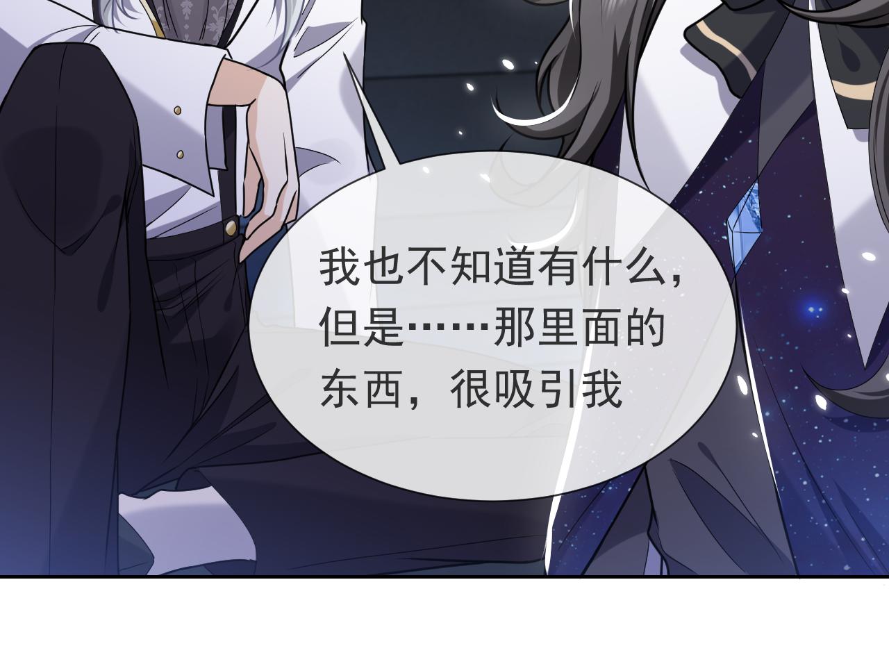 《实名拒绝做魔女[穿游戏]》第92话 万魔之渊 第24页