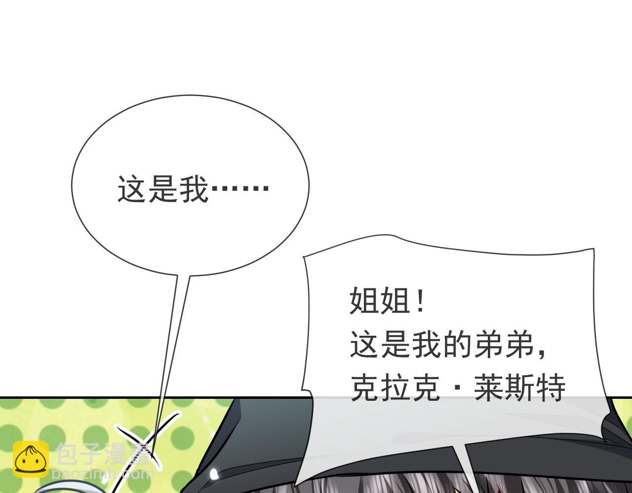 《实名拒绝做魔女[穿游戏]》第92话 万魔之渊 第27页