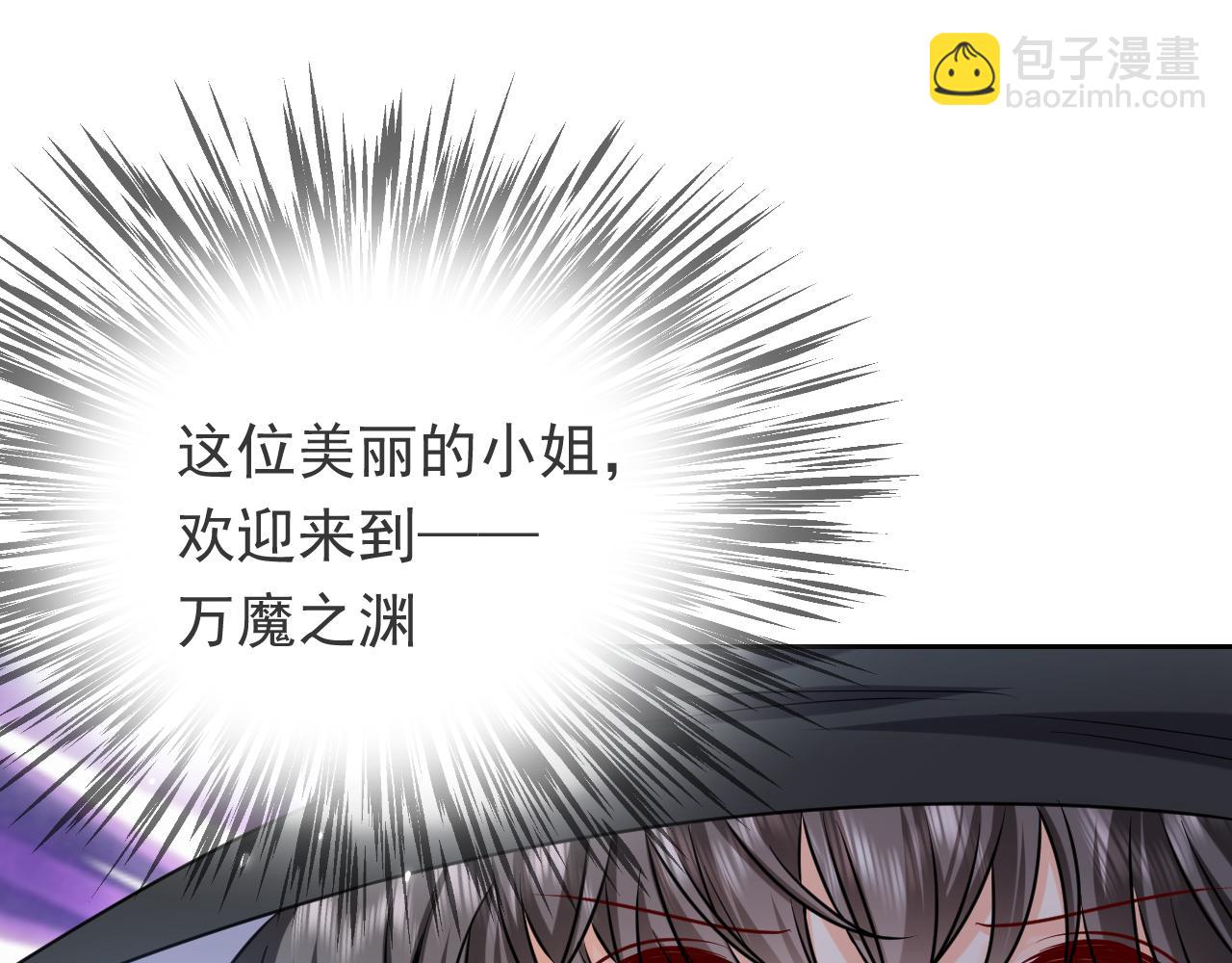 《实名拒绝做魔女[穿游戏]》第92话 万魔之渊 第35页