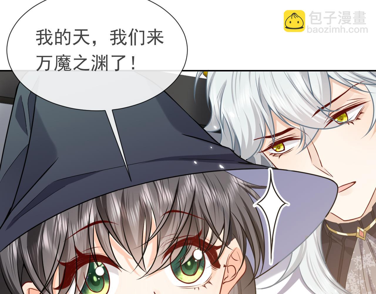 《实名拒绝做魔女[穿游戏]》第92话 万魔之渊 第44页