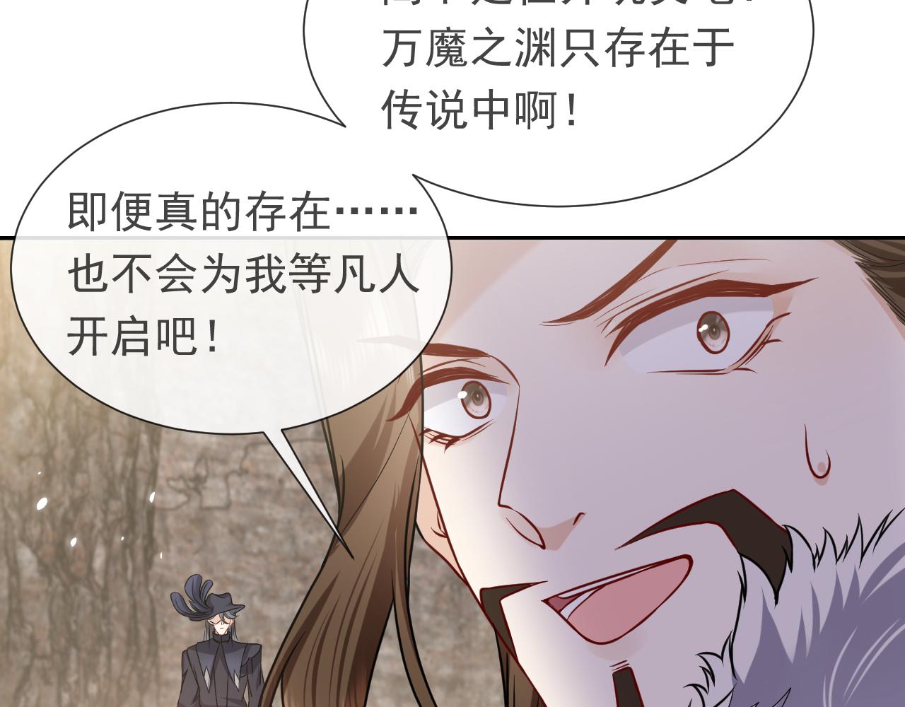《实名拒绝做魔女[穿游戏]》第92话 万魔之渊 第48页
