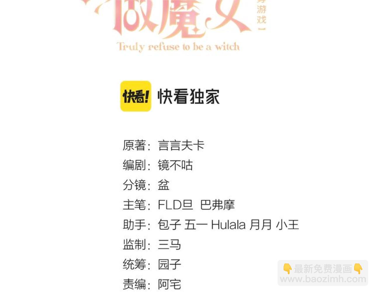《实名拒绝做魔女[穿游戏]》第91话 来自深渊的男人 第11页