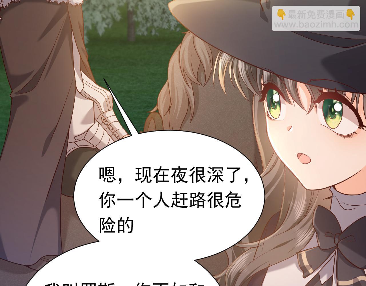 《实名拒绝做魔女[穿游戏]》第91话 来自深渊的男人 第16页