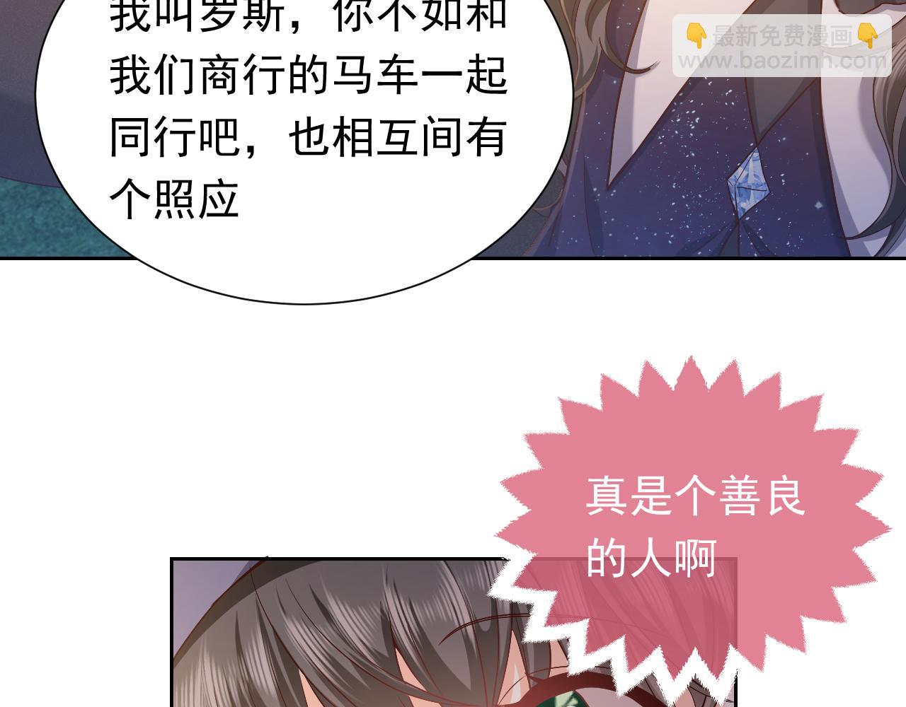 《实名拒绝做魔女[穿游戏]》第91话 来自深渊的男人 第17页