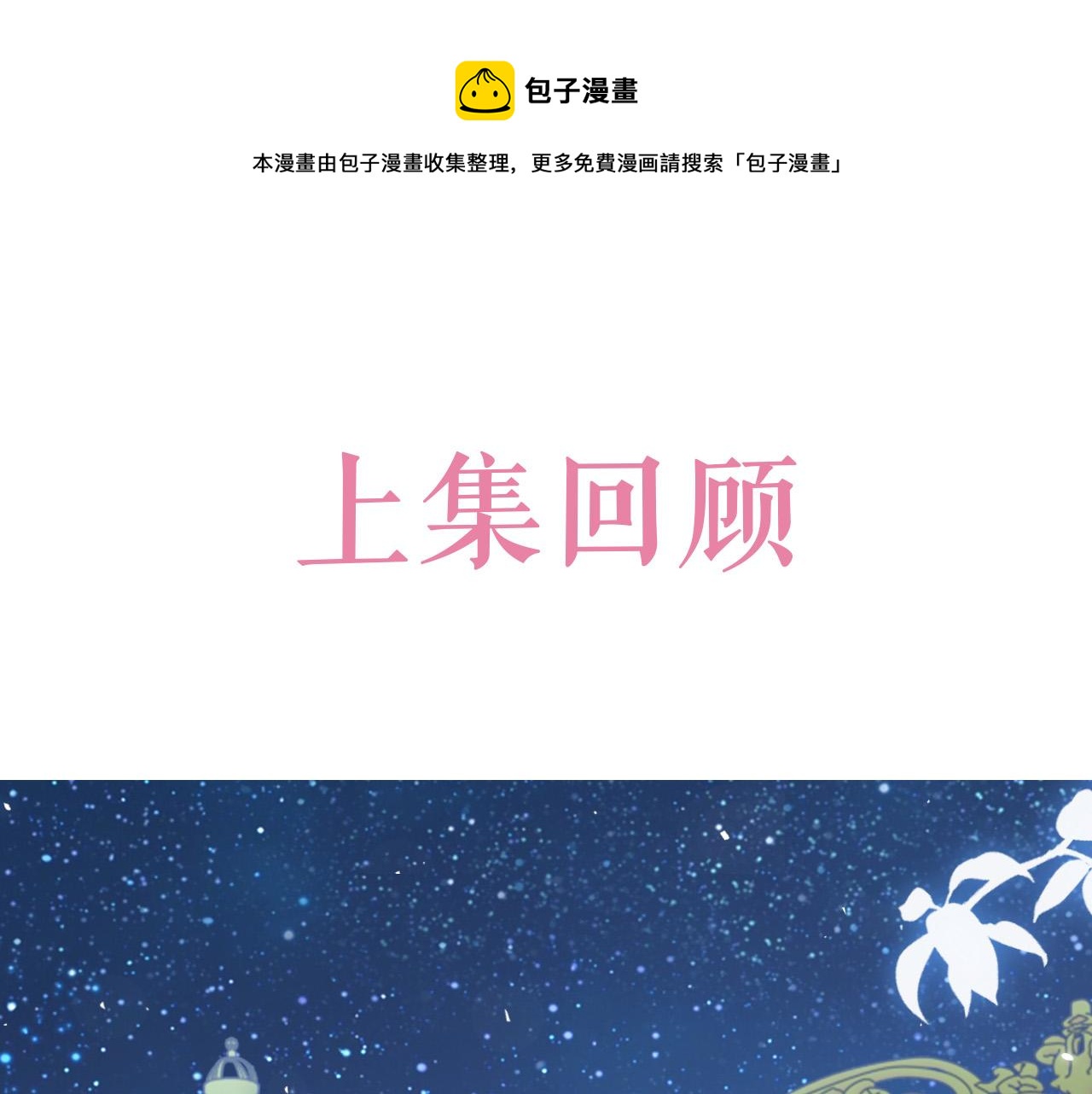 《实名拒绝做魔女[穿游戏]》第91话 来自深渊的男人 第1页