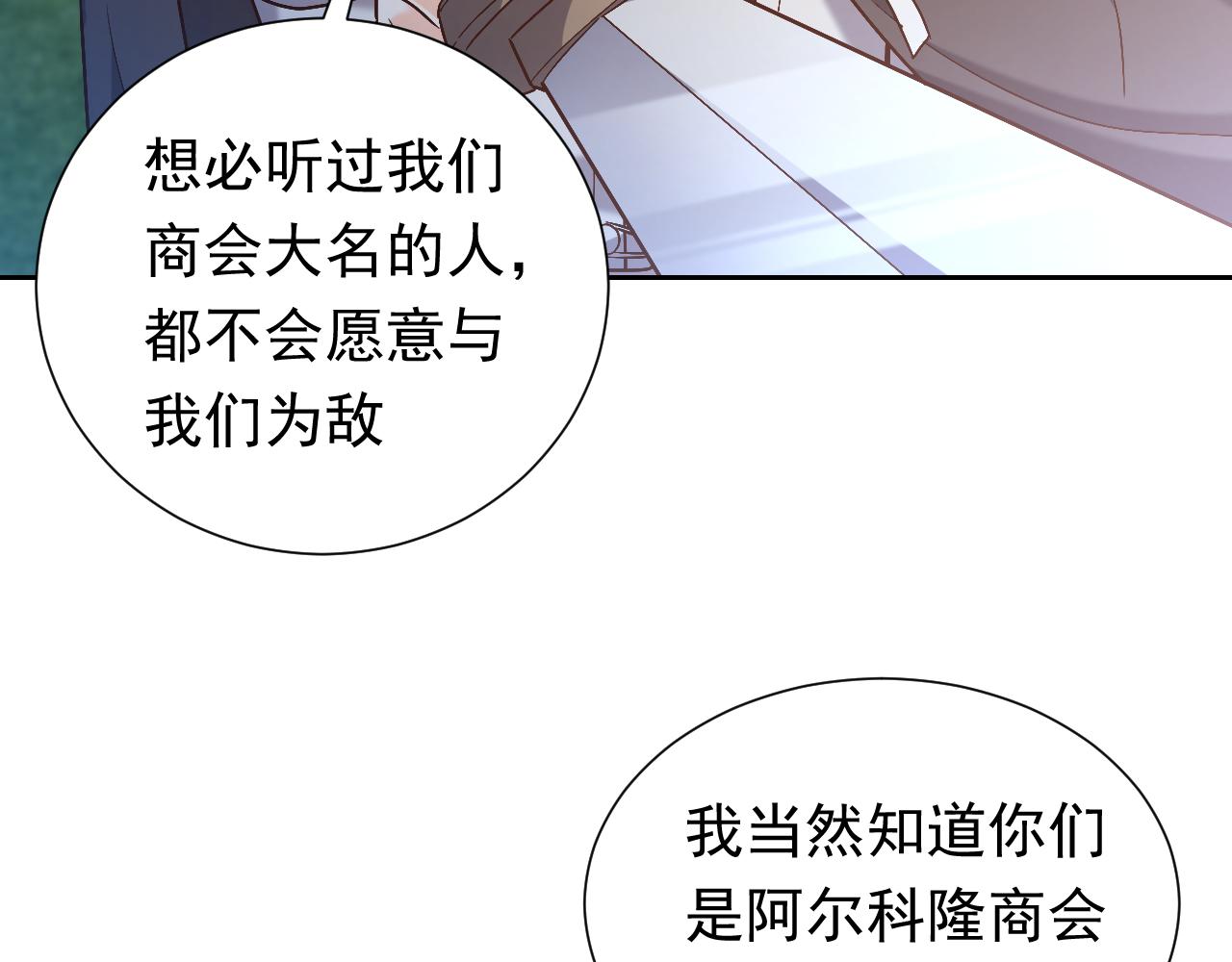 《实名拒绝做魔女[穿游戏]》第91话 来自深渊的男人 第45页