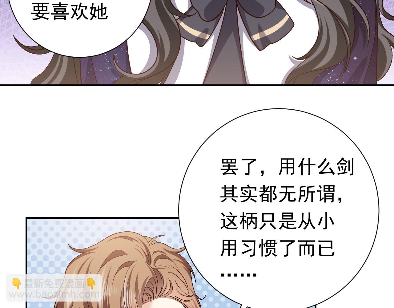 《实名拒绝做魔女[穿游戏]》第93话 剑中的老祖宗 第41页