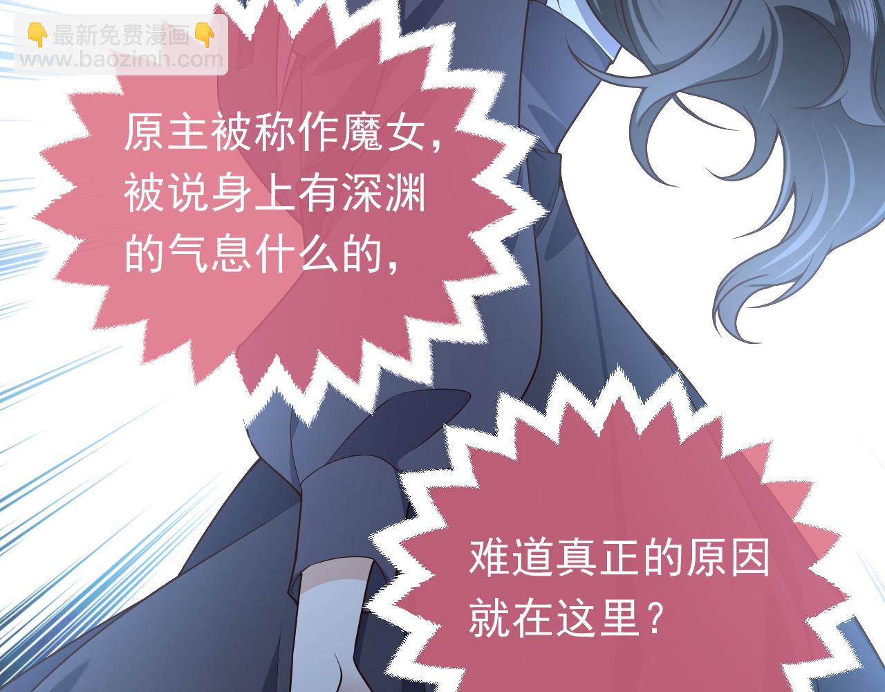 《实名拒绝做魔女[穿游戏]》第97话 深渊的公主 第14页