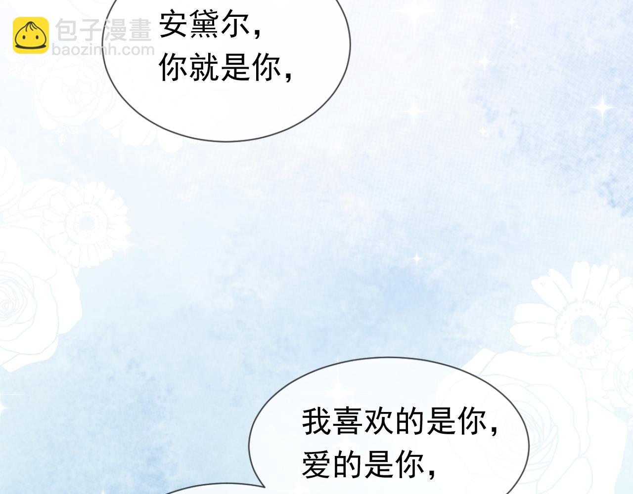 《实名拒绝做魔女[穿游戏]》第97话 深渊的公主 第25页