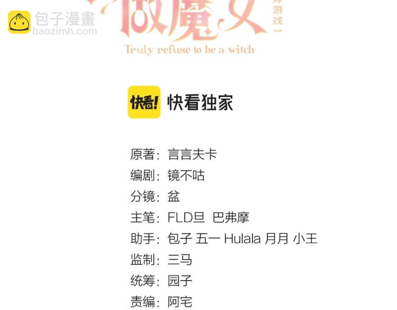 《实名拒绝做魔女[穿游戏]》第98话 昔日的黑魔王 第11页