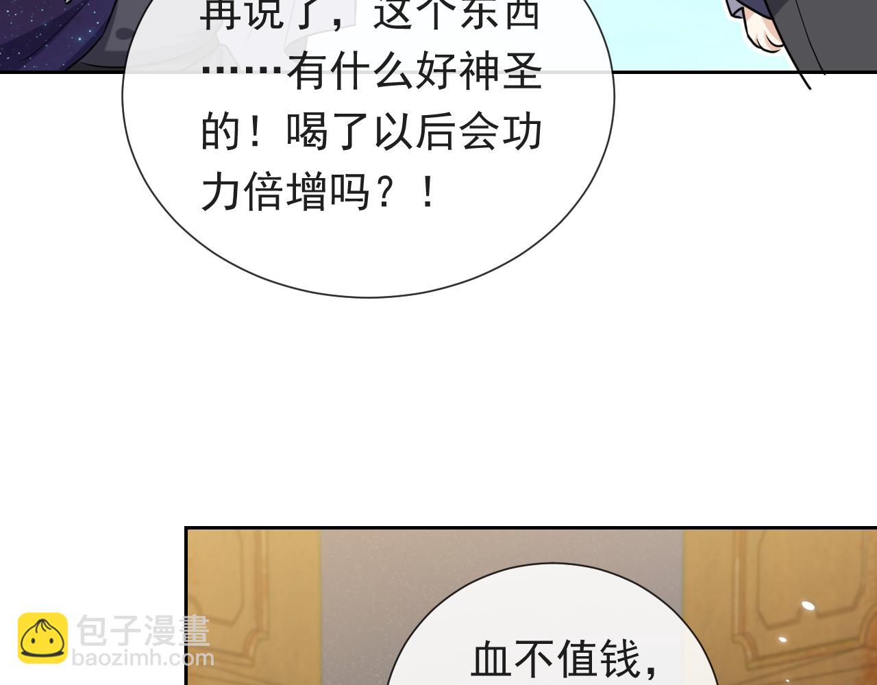 《实名拒绝做魔女[穿游戏]》第98话 昔日的黑魔王 第44页