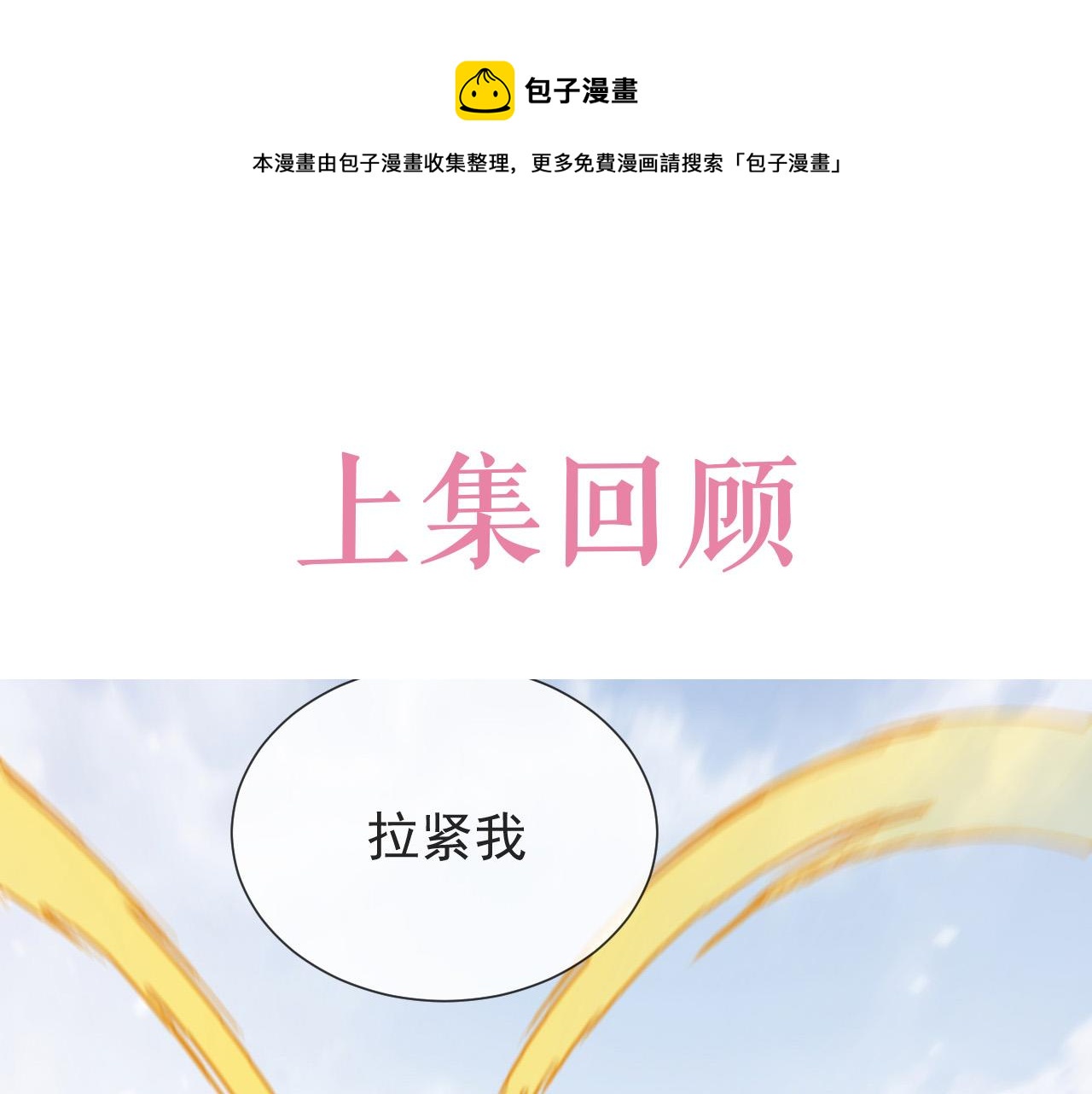 《实名拒绝做魔女[穿游戏]》第95话 纯粹的爱 第1页