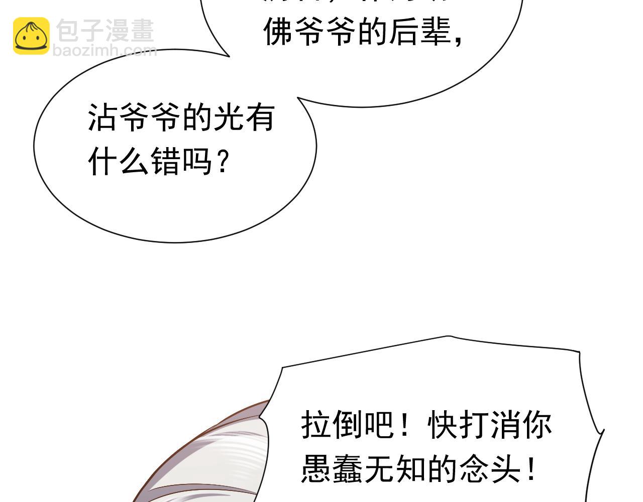 《实名拒绝做魔女[穿游戏]》第95话 纯粹的爱 第33页