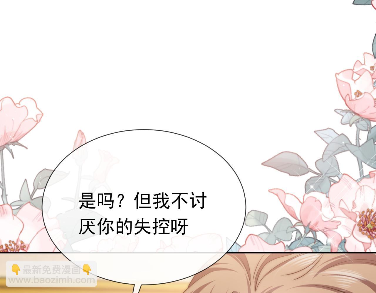 《实名拒绝做魔女[穿游戏]》102 壕无人性 第3页