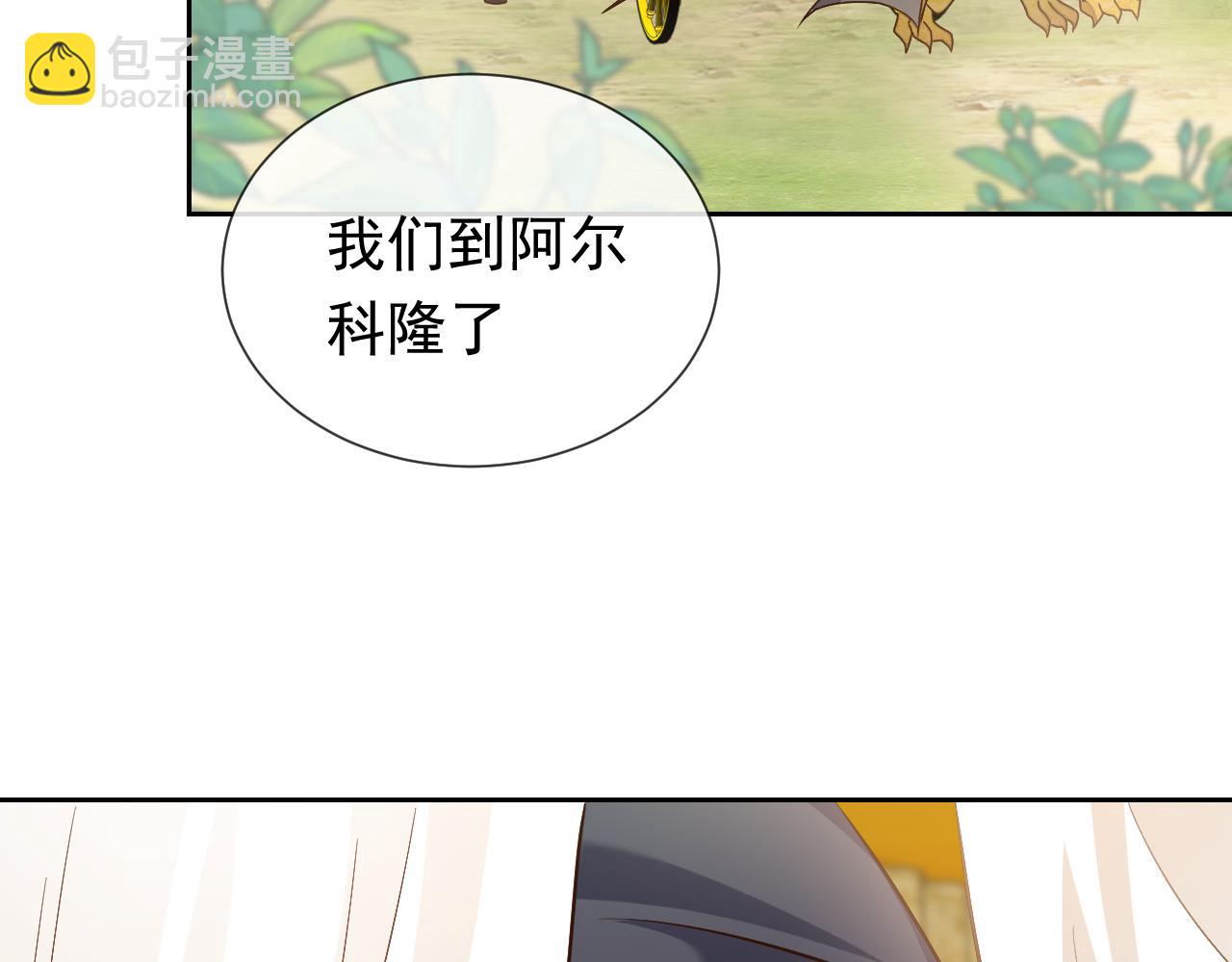 《实名拒绝做魔女[穿游戏]》101话 失控 第12页