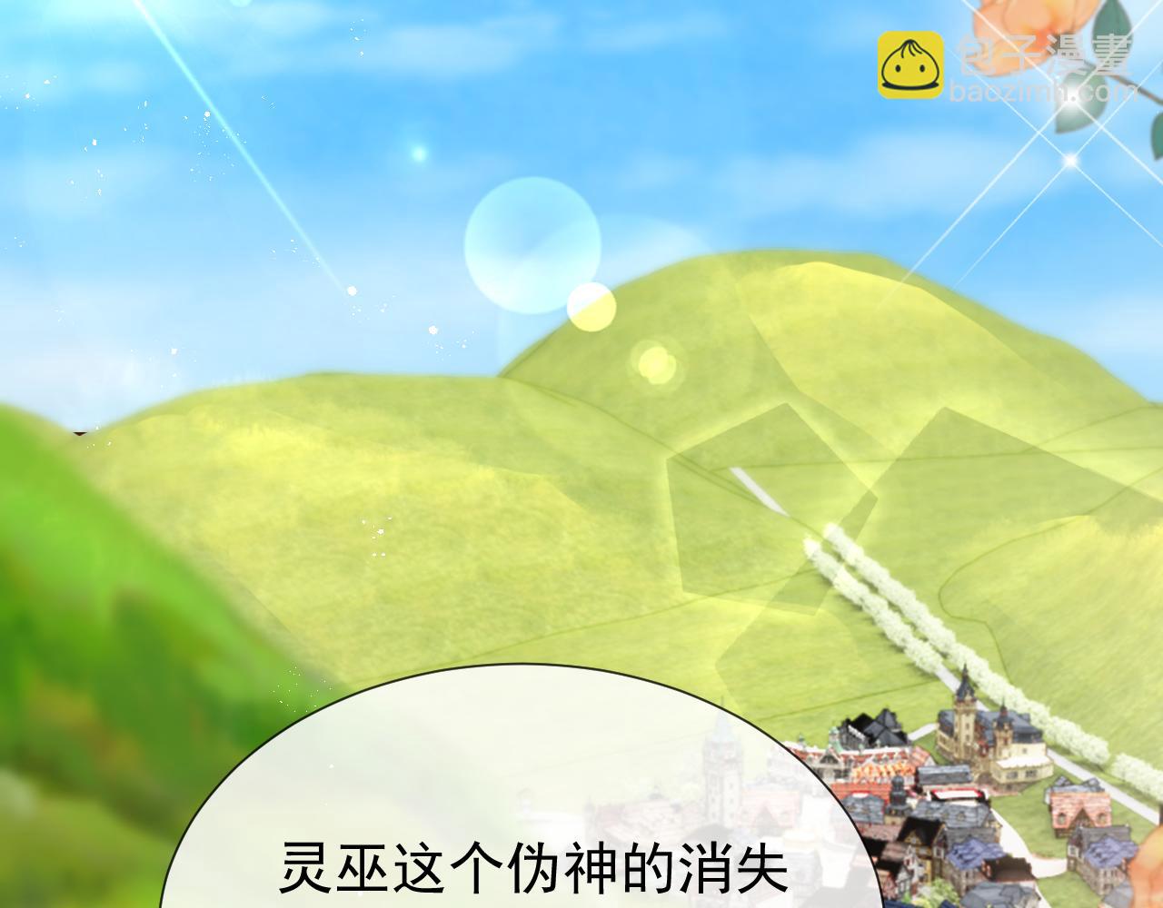 《实名拒绝做魔女[穿游戏]》101话 失控 第15页