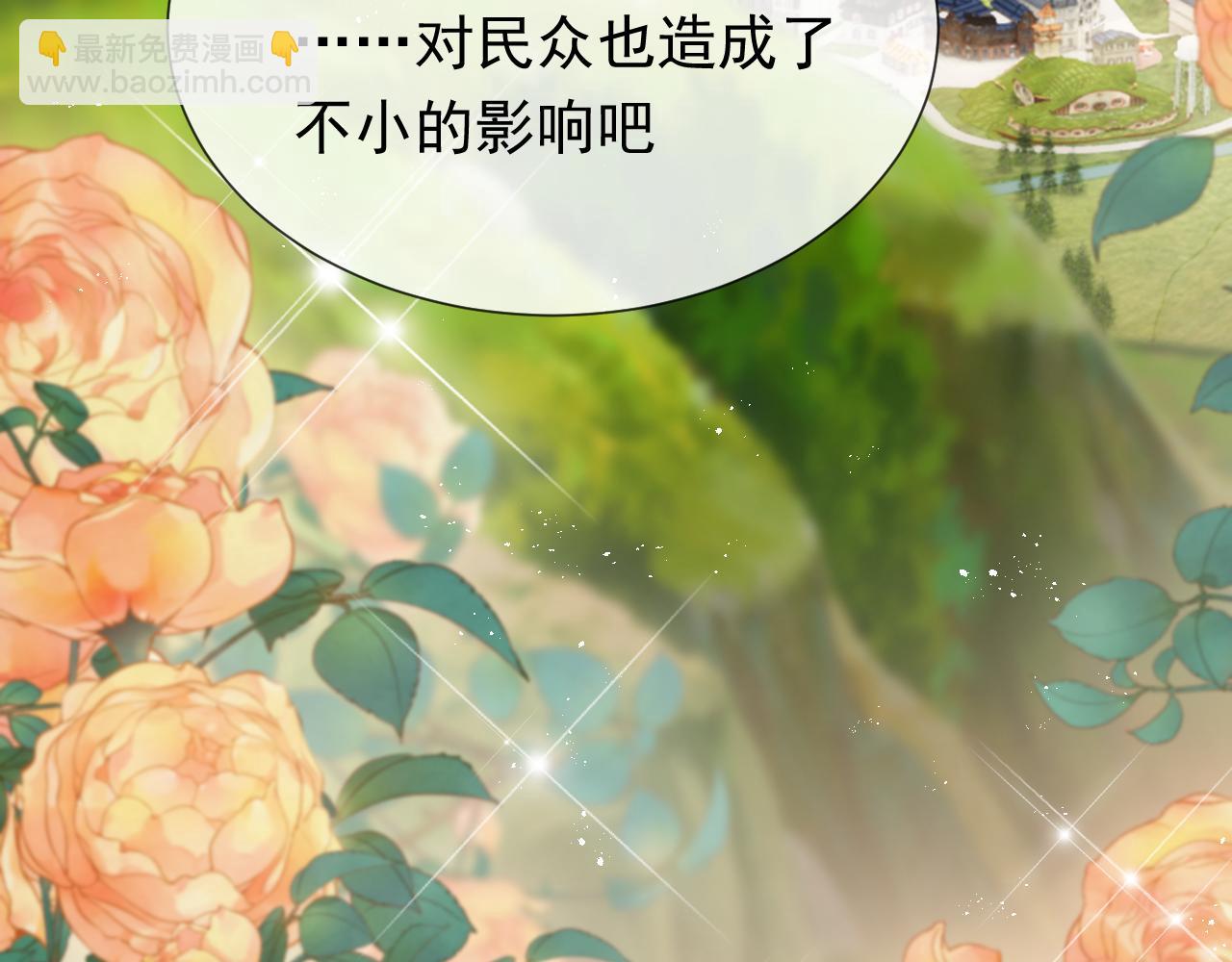 《实名拒绝做魔女[穿游戏]》101话 失控 第16页