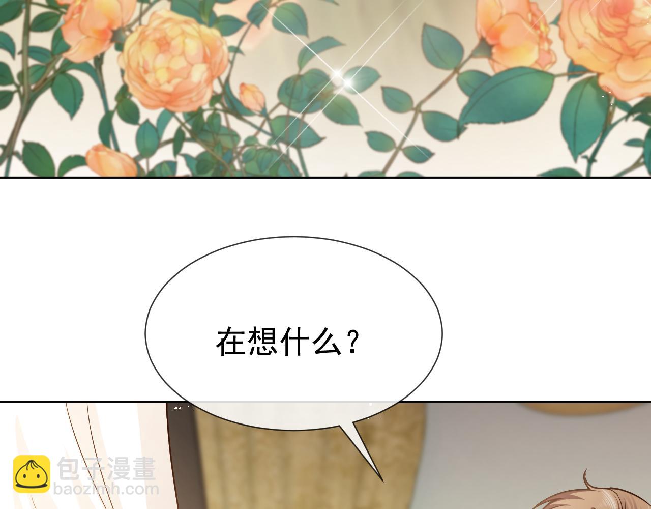 《实名拒绝做魔女[穿游戏]》101话 失控 第17页