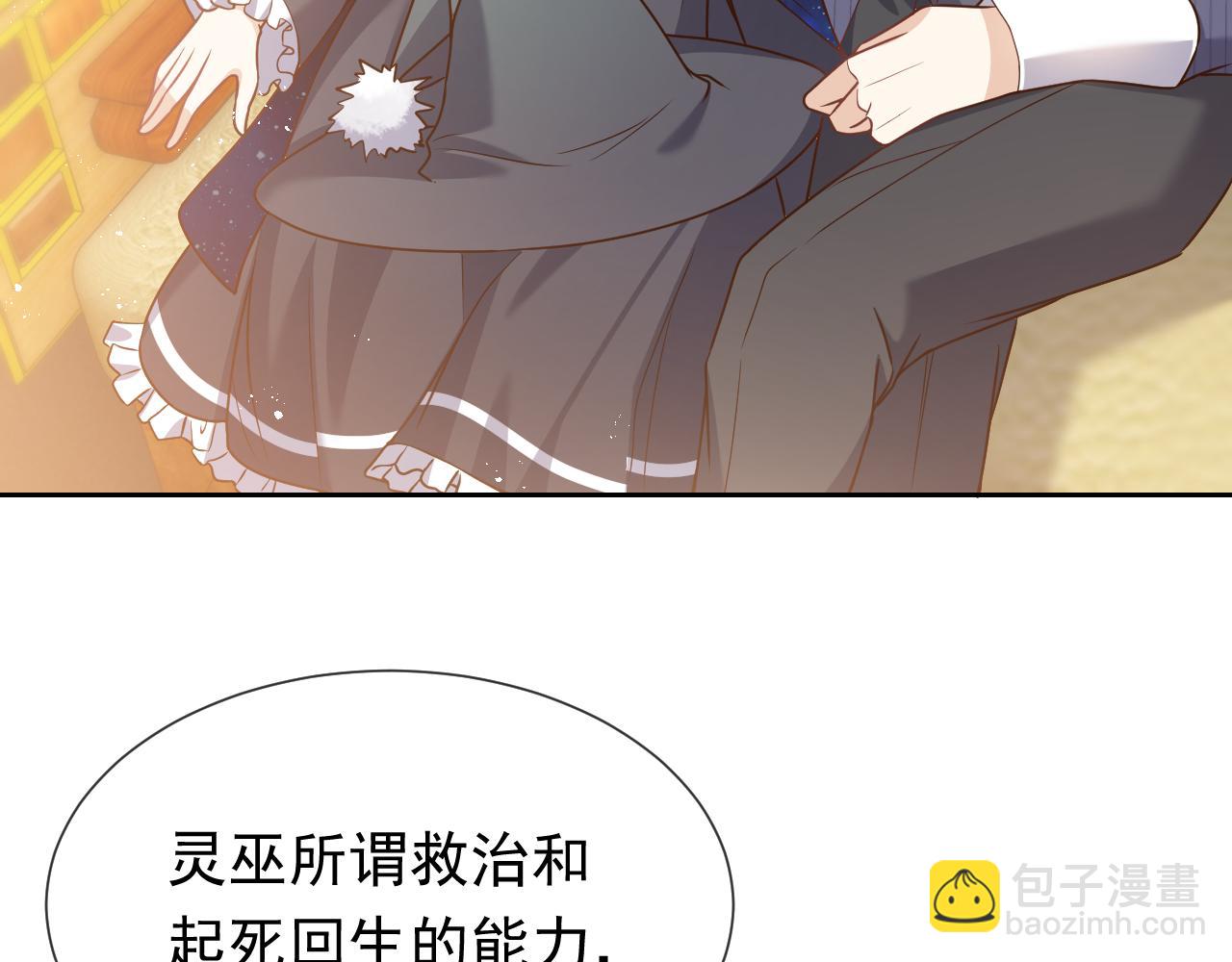 《实名拒绝做魔女[穿游戏]》101话 失控 第19页