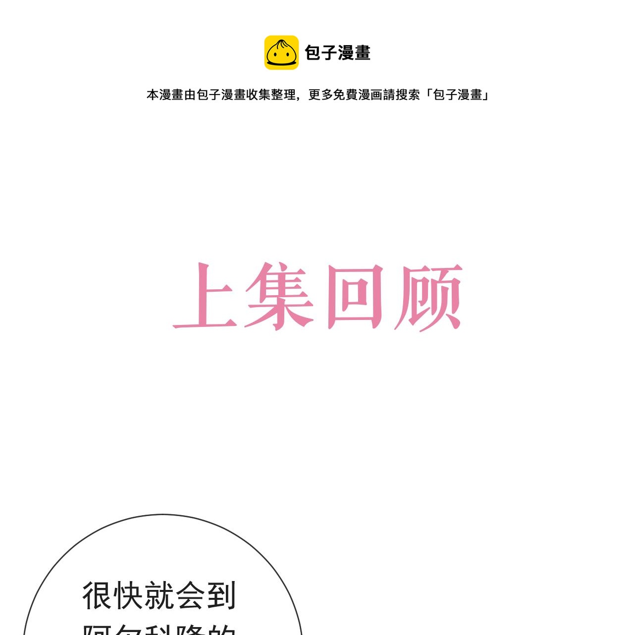 《实名拒绝做魔女[穿游戏]》101话 失控 第1页