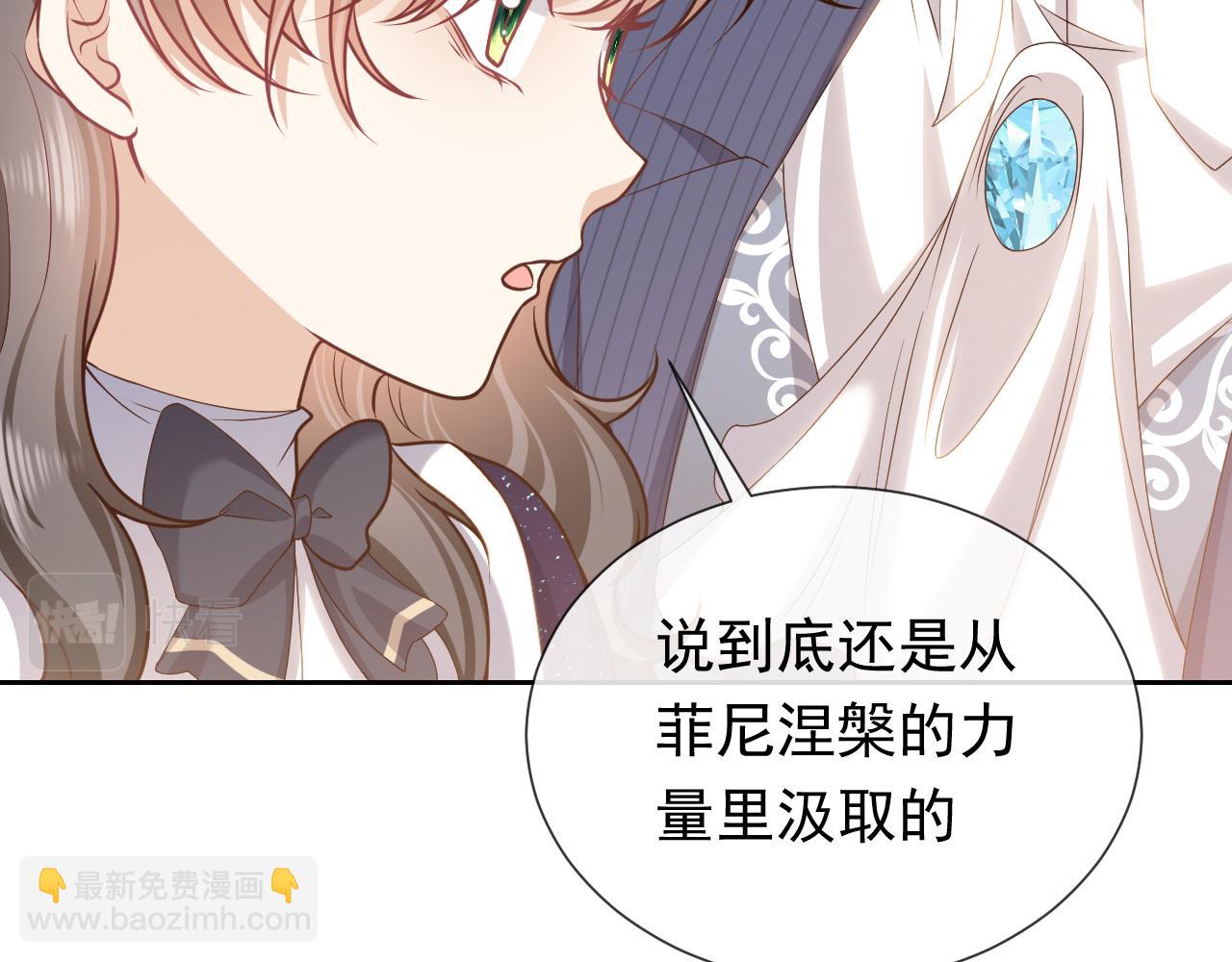 《实名拒绝做魔女[穿游戏]》101话 失控 第21页