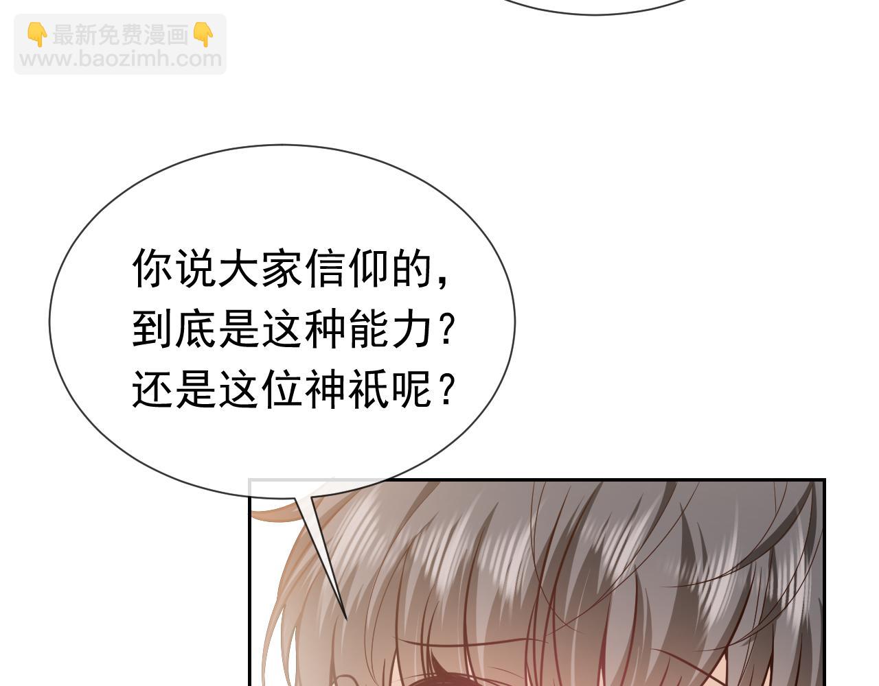 《实名拒绝做魔女[穿游戏]》101话 失控 第22页