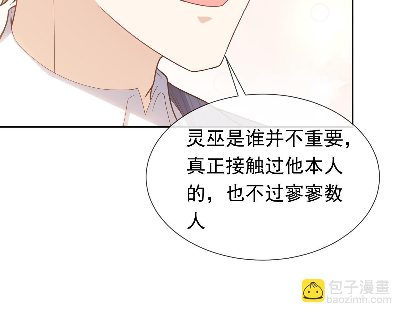 《实名拒绝做魔女[穿游戏]》101话 失控 第25页