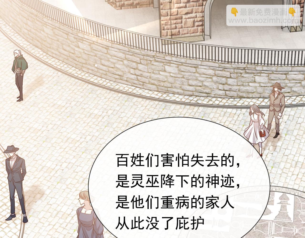 《实名拒绝做魔女[穿游戏]》101话 失控 第27页